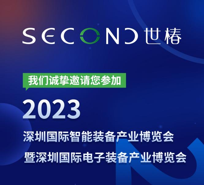 2023 EeIE智博会 | 让凯发k8一触即发相聚深圳，共赴智能制造行业盛会！